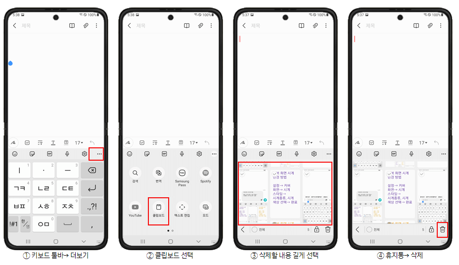 갤럭시-휴대폰-클립보드-삭제