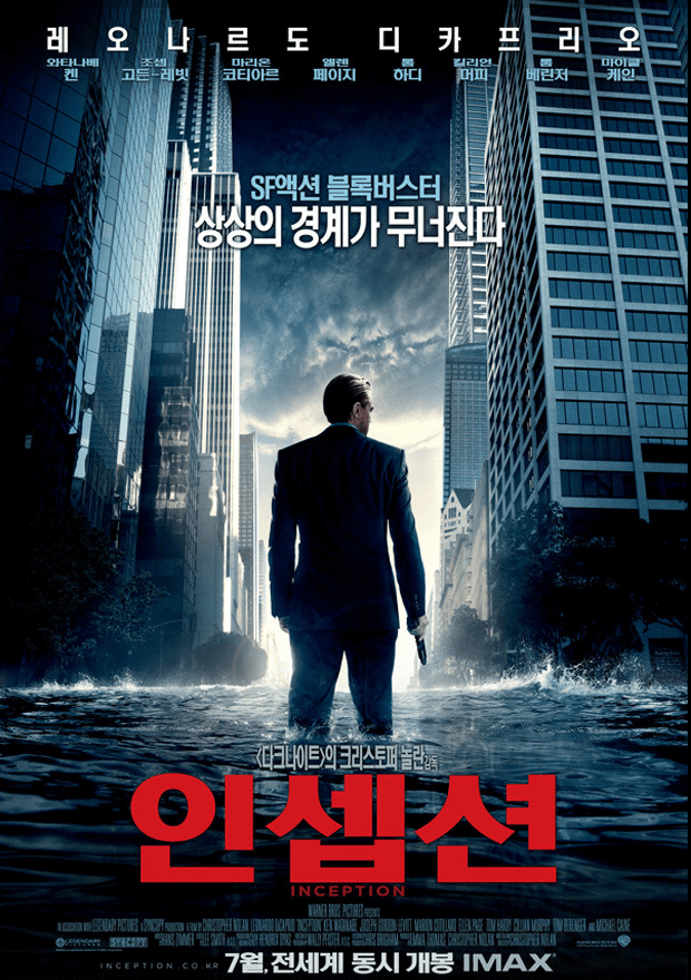 인셉션 포스터