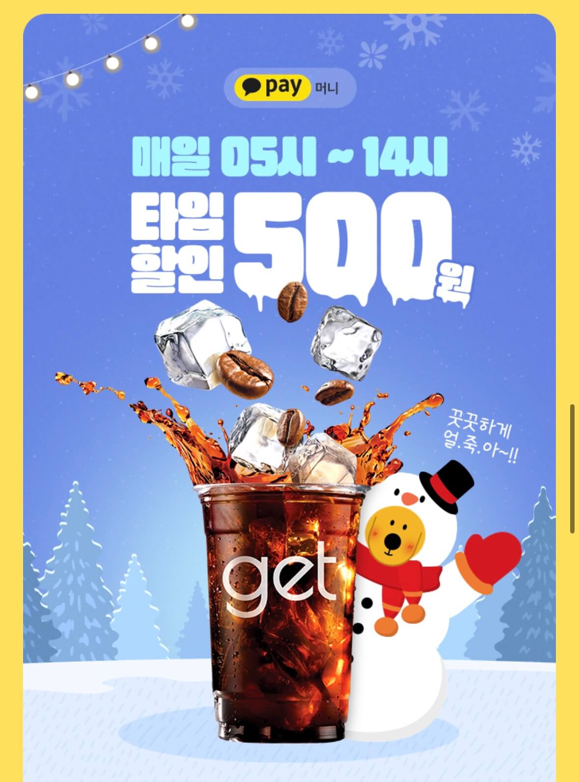 CU행사_2월할인_얼죽아타임할인