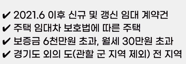 주택임대차신고 방법 대상 확정일자 필증(전월세 계약)