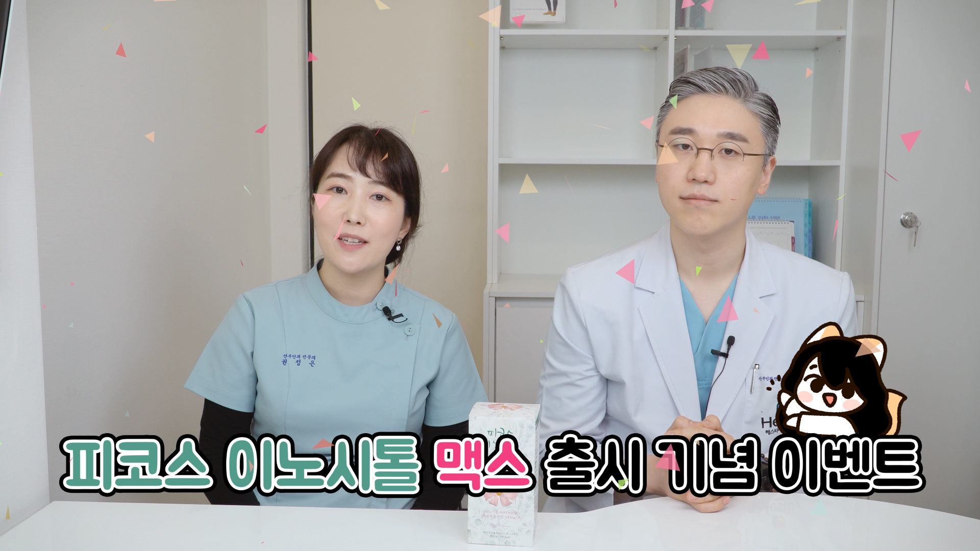 피코스 이노시톨 맥스 40:1 출시기념이벤트