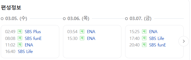 보물섬 재방송 편성 시간