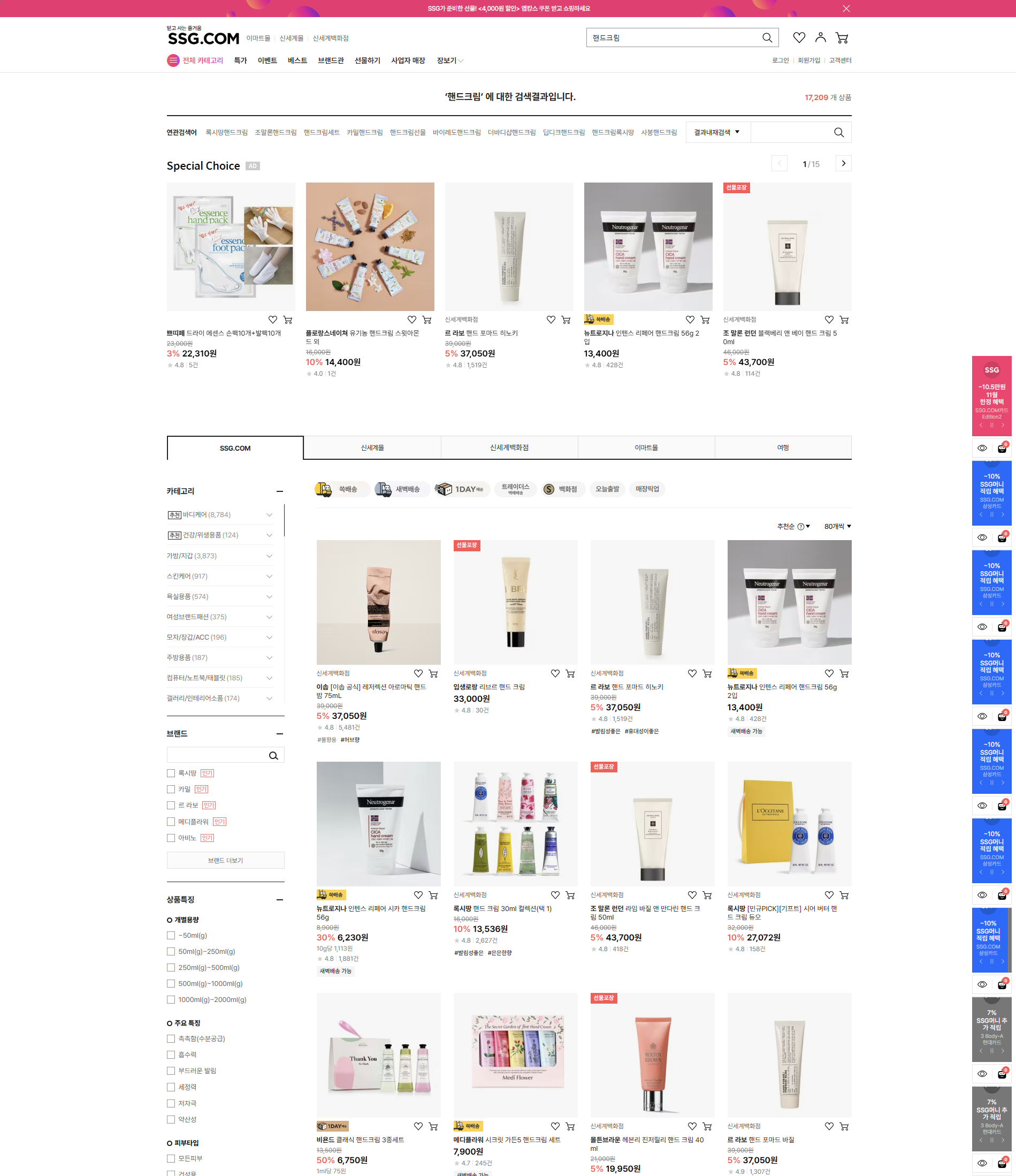 SSG닷컴 핸드크림