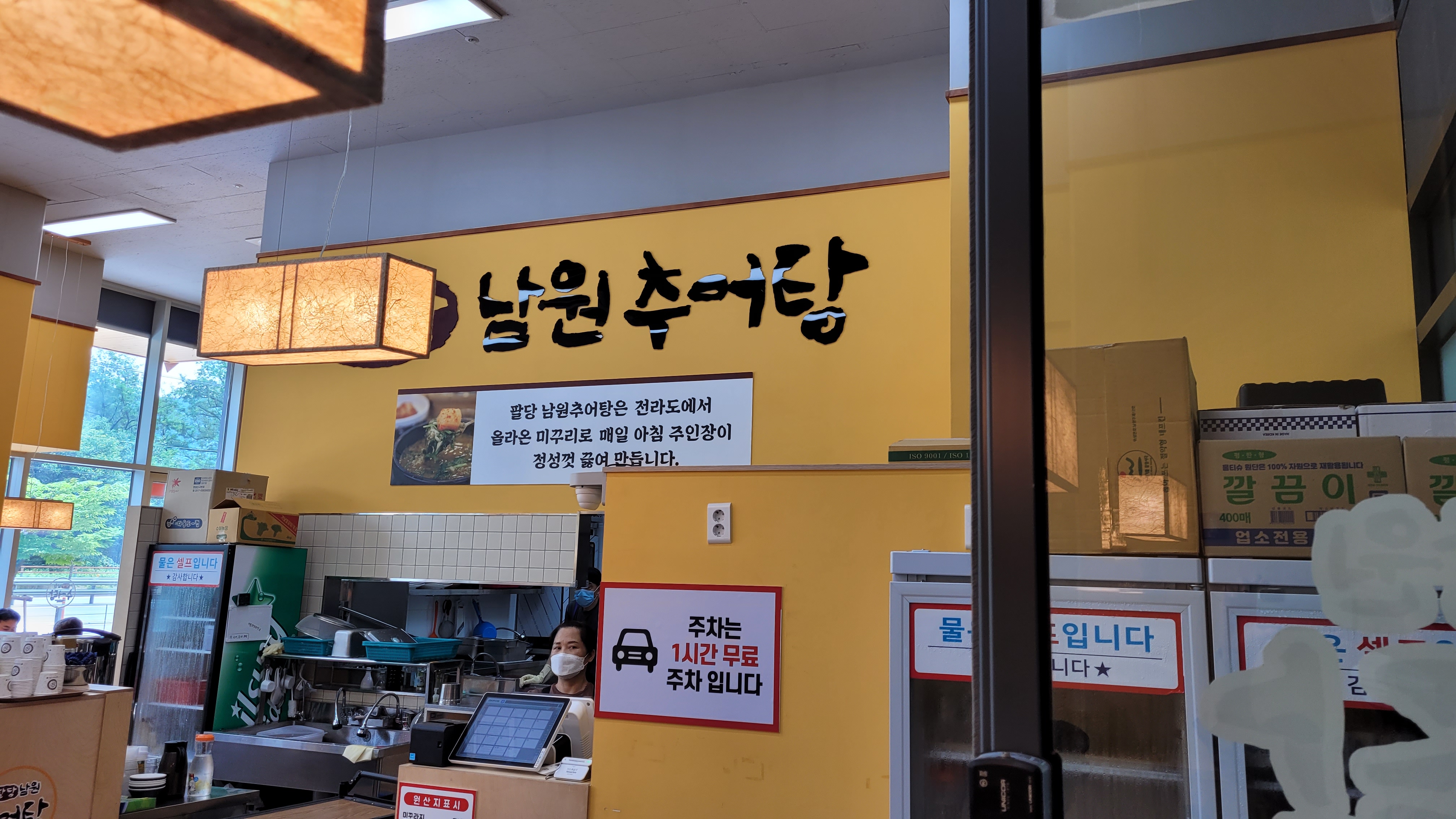 주차가 1시간 무료라는 남원추어탕