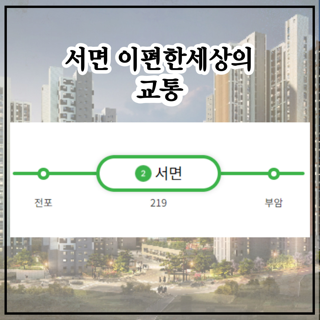부산2호선 서면역