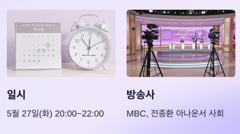 대선 토론 일정 티비 초청회