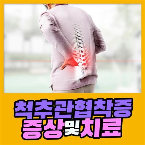 경추협착증