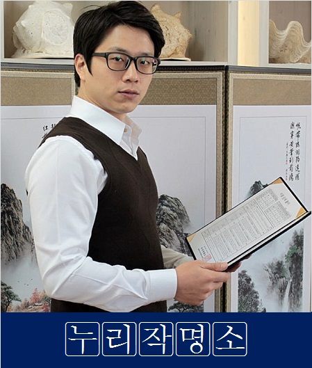작명가-정용현