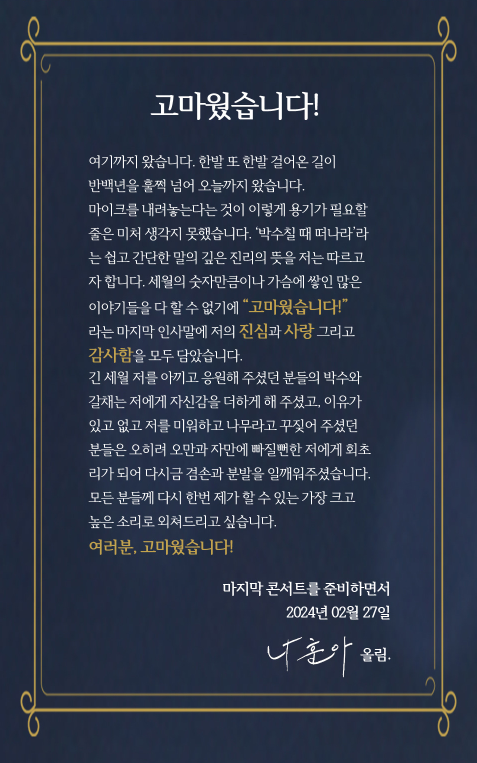 나훈아 서울 콘서트 예매 2024 일정