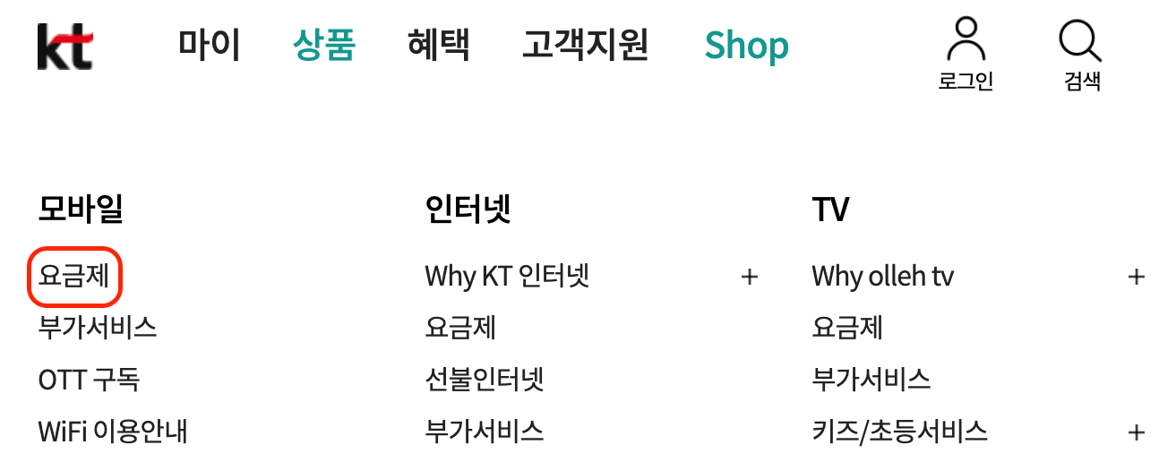 KT-요금제-가입-위치