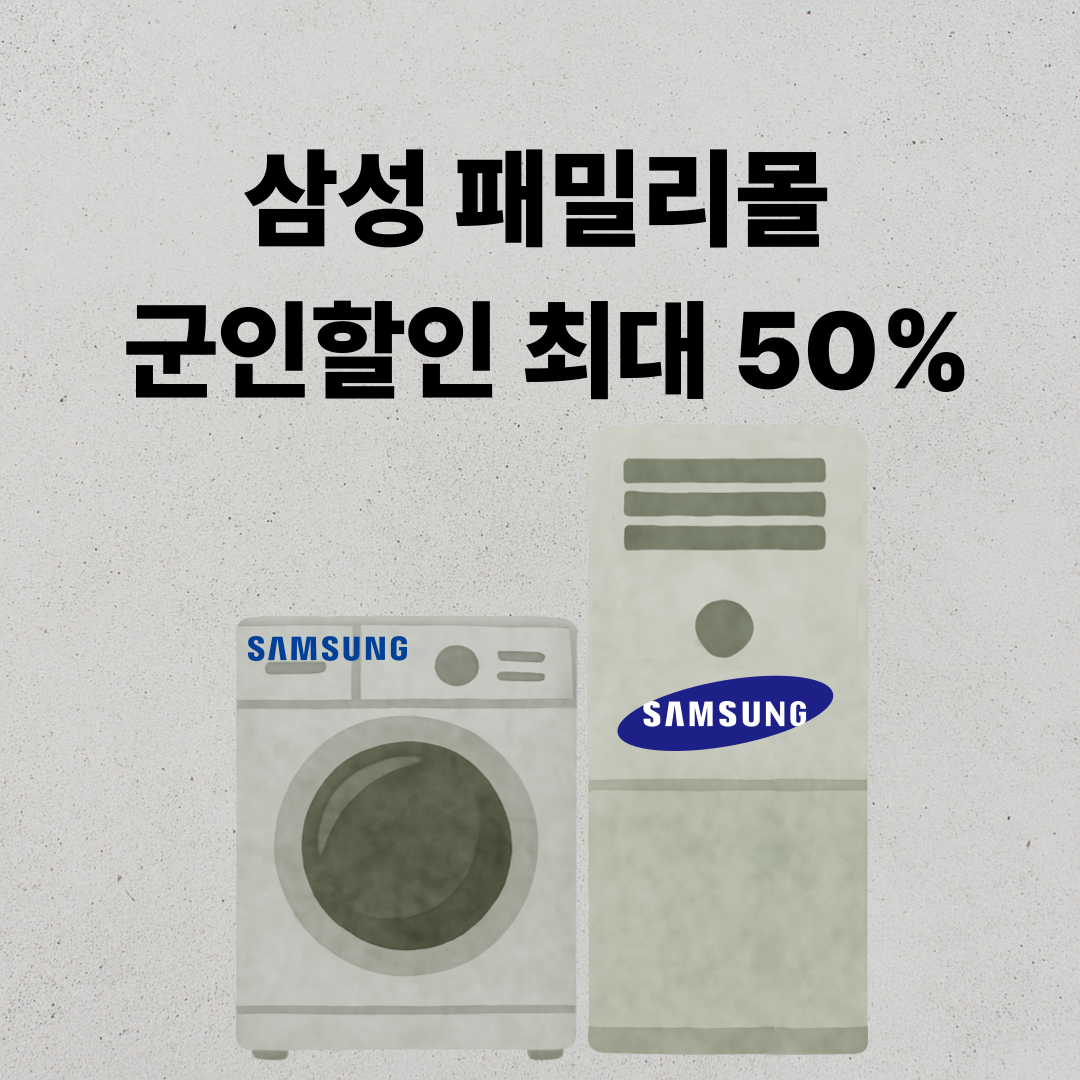 삼성패밀리