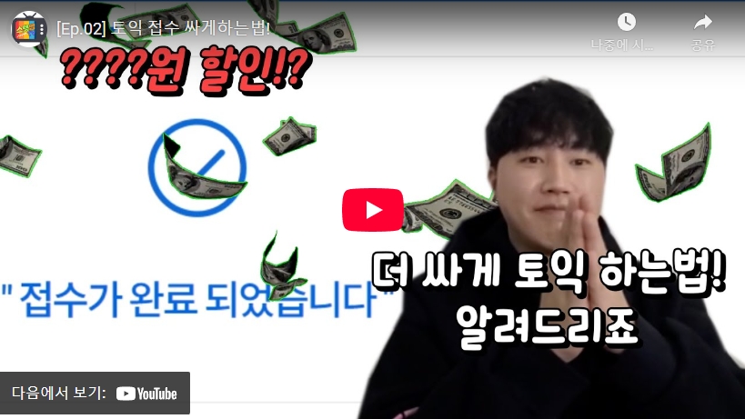 토익-응시료-할인