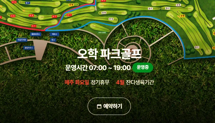 여주-오학-파크골프장