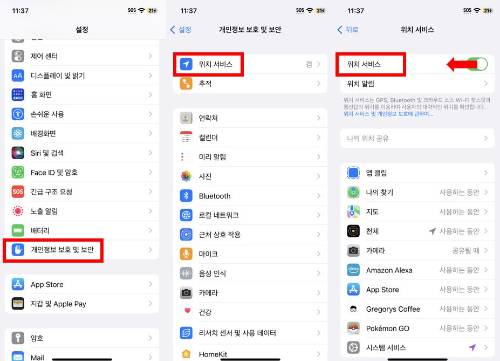 위치 서비스 사용 중지