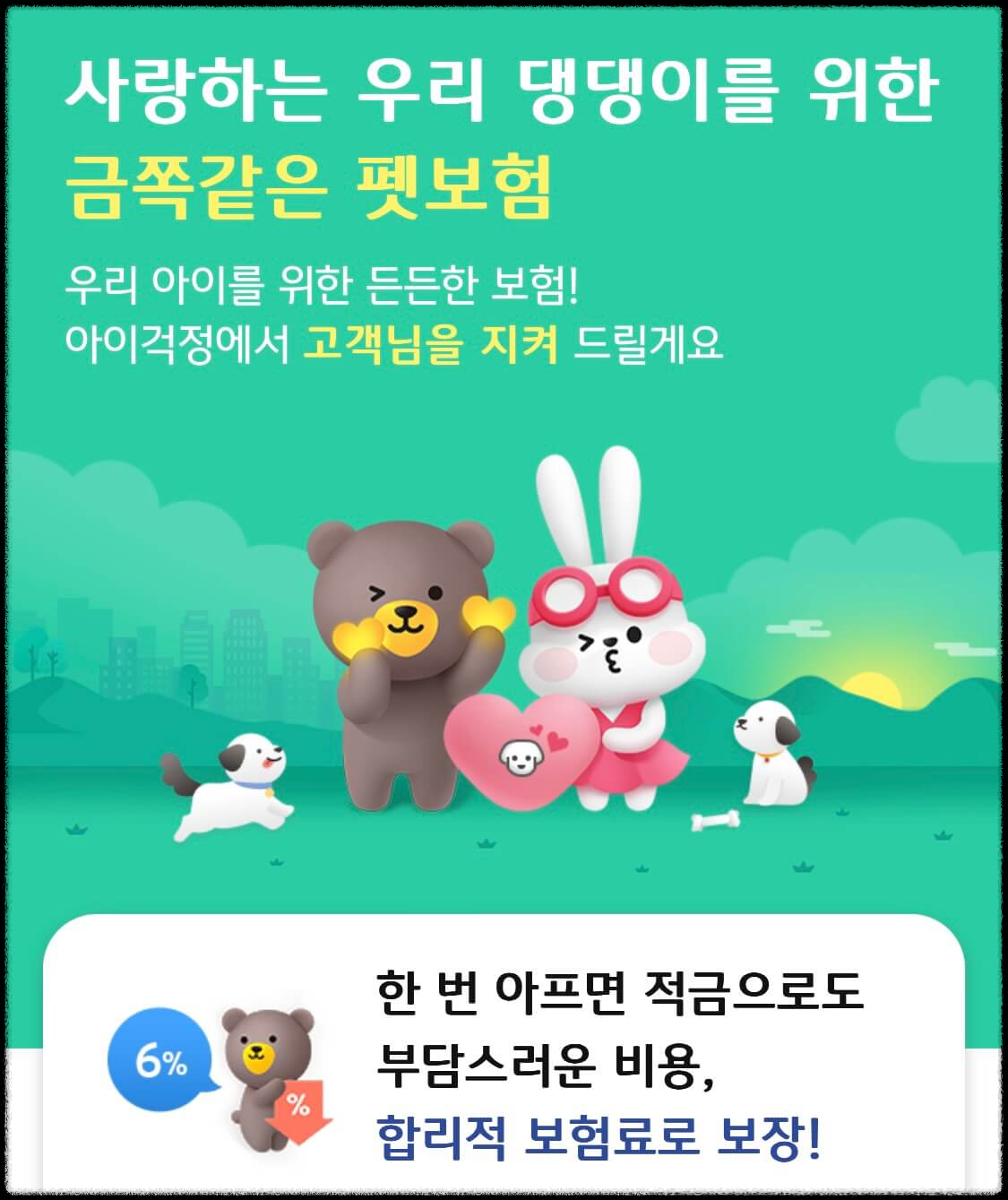 펫보험 비교
