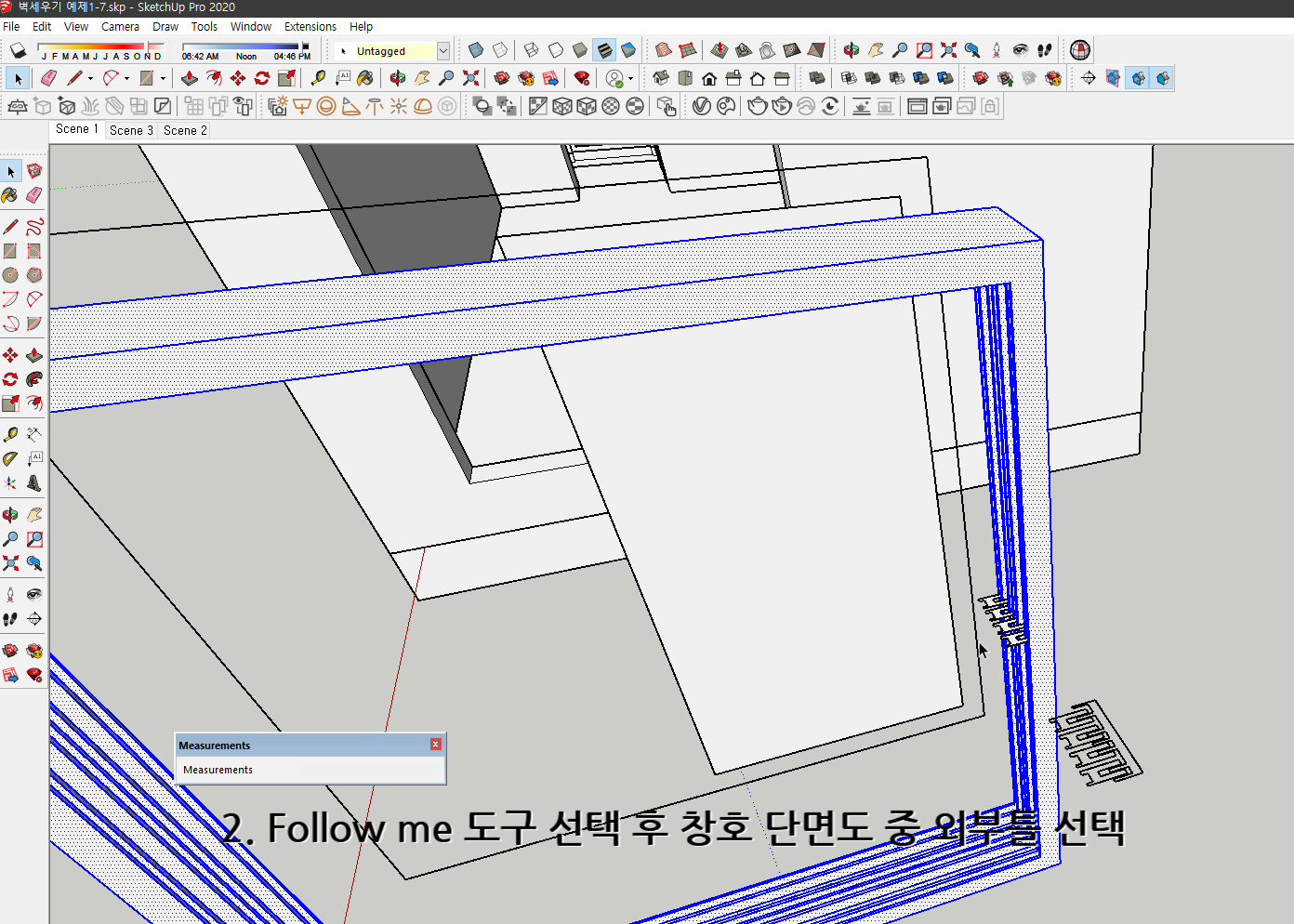 스케치업 독학 1-8