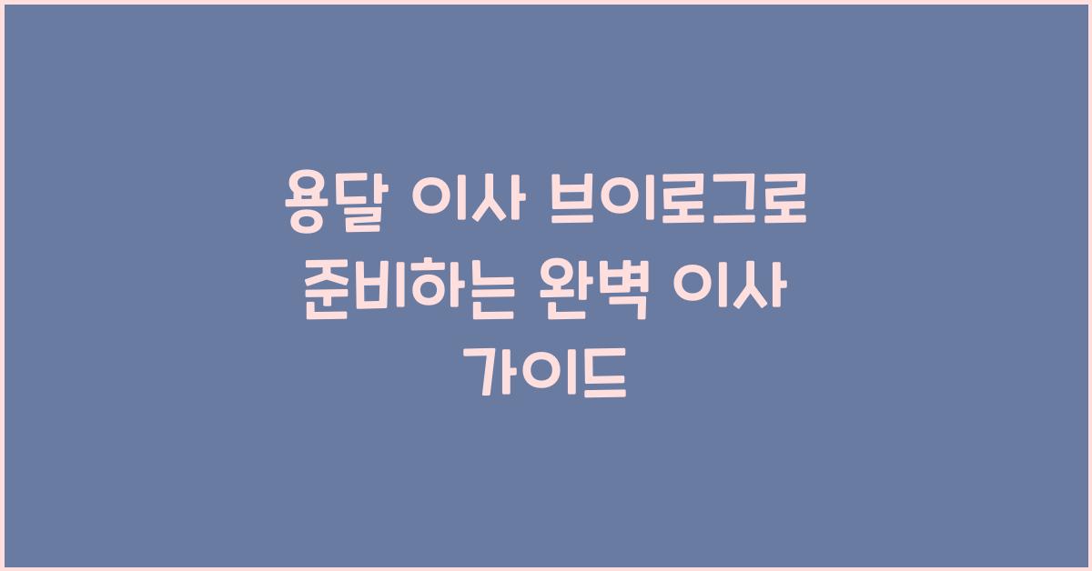 용달 이사 브이로그