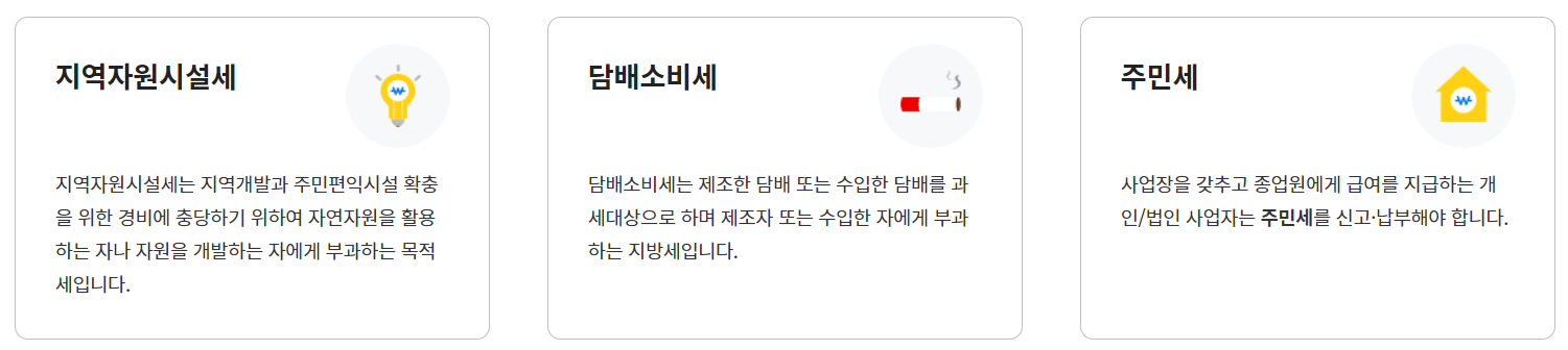 위택스 세금 납부방법