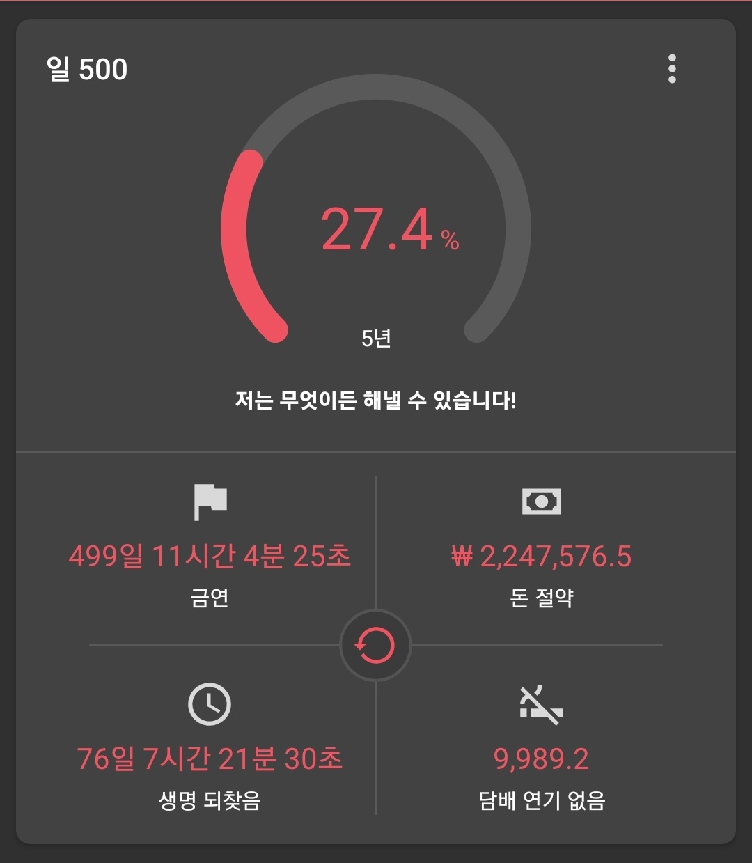 금연 500일차