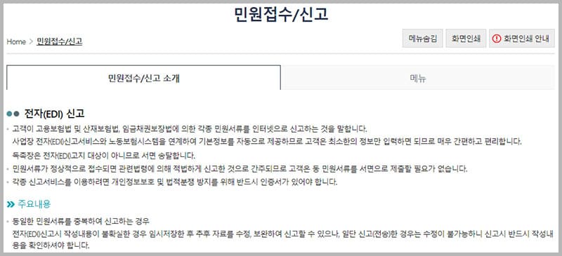 민원접수 및 신고