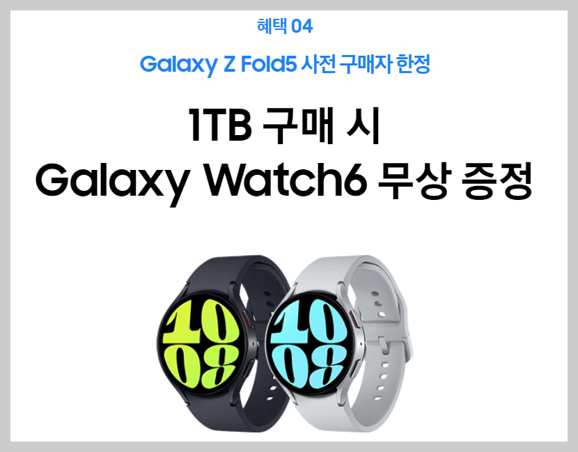 갤럭시 사전구매 혜택