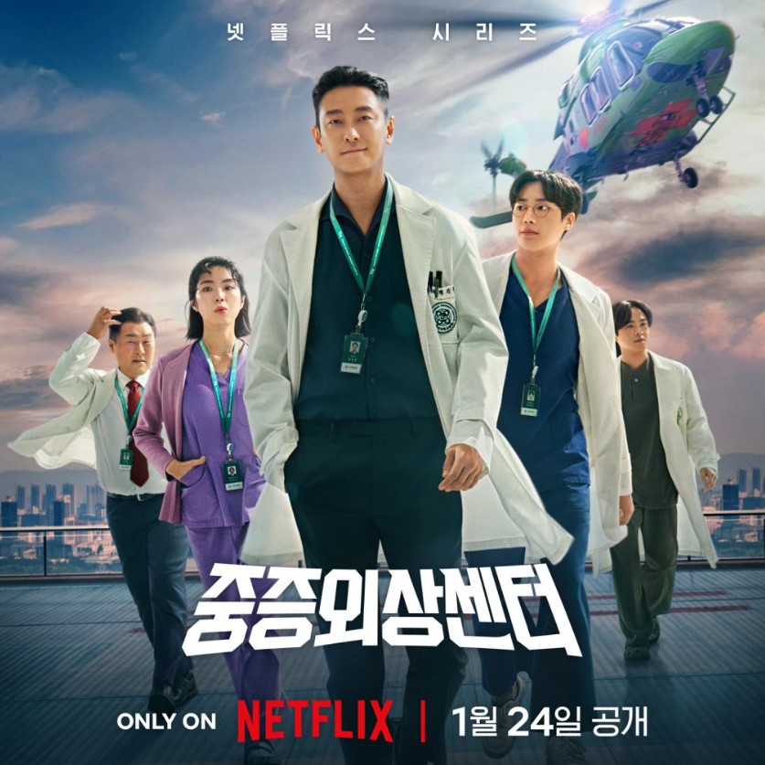 중증외상센터 포스터