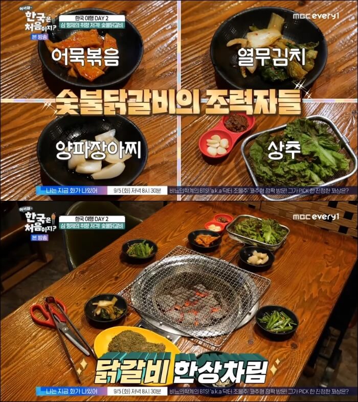 닭갈비한상