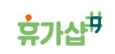 2025 근로자 휴가지원사업