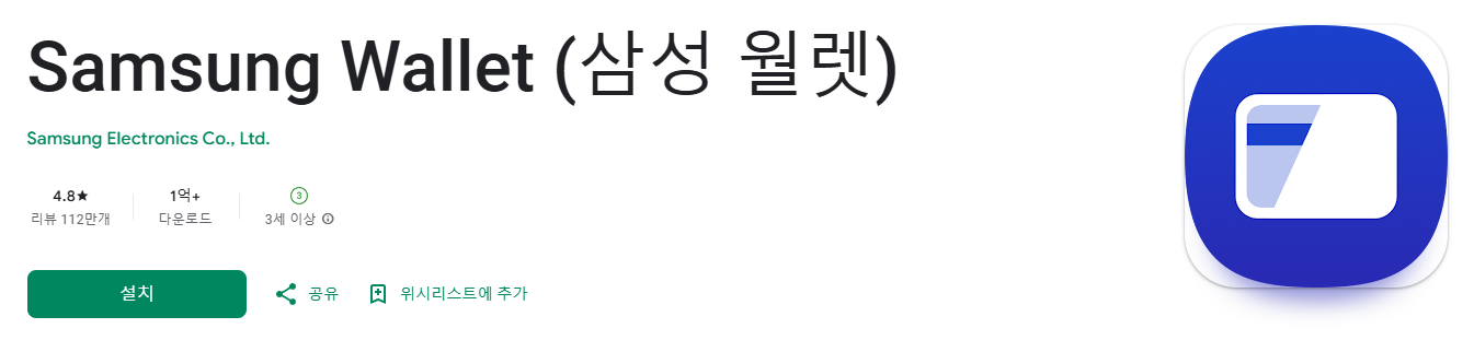 삼성페이 앱 설치 바로가기