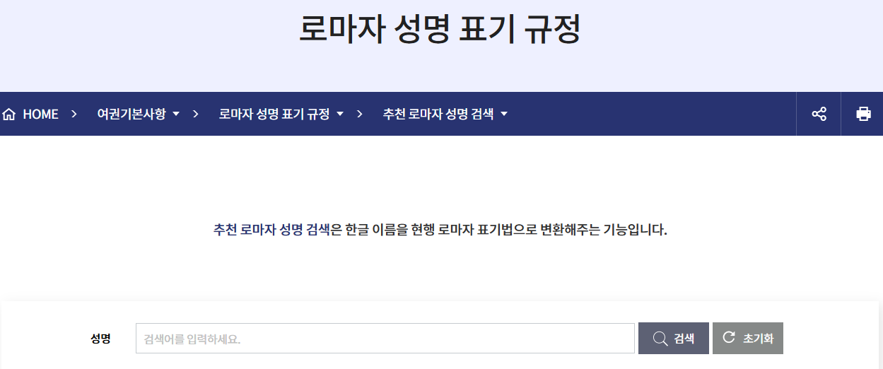한글 이름 변환해주는 기능