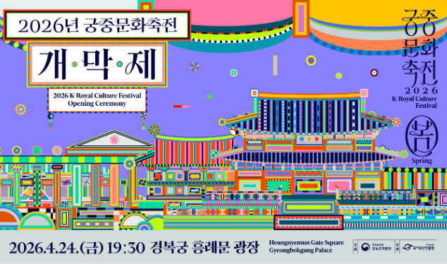 궁중문화축전