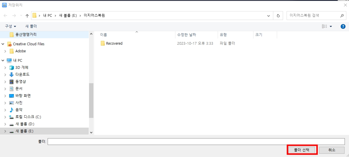삭제 파일 복구 프로그램 이지어스 데이터 복구 마법사