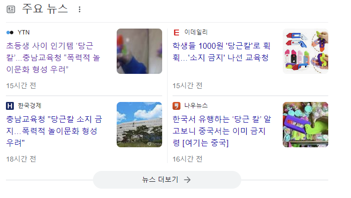 당근칼 뉴스
