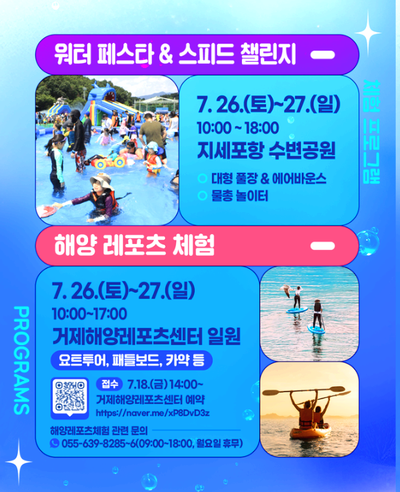 거제 여름해양축제