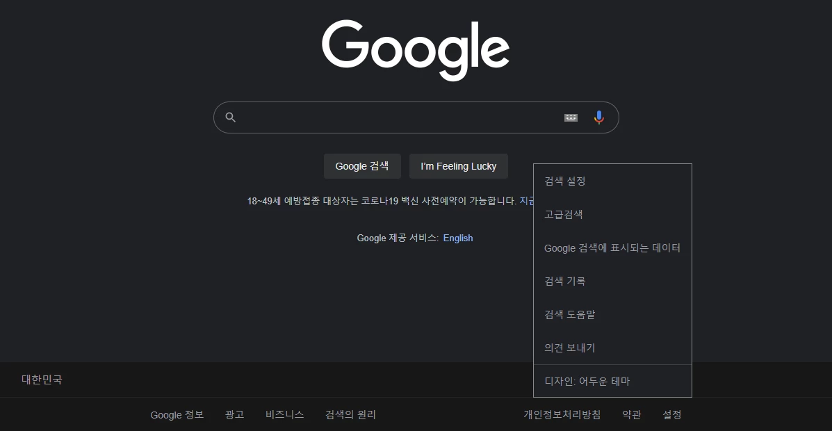 어두운_테마_활성화