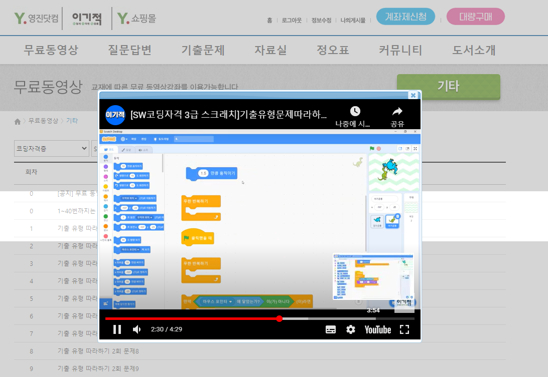 이기적 SW코딩자격 3급 스크래치 책 리뷰 사진 21