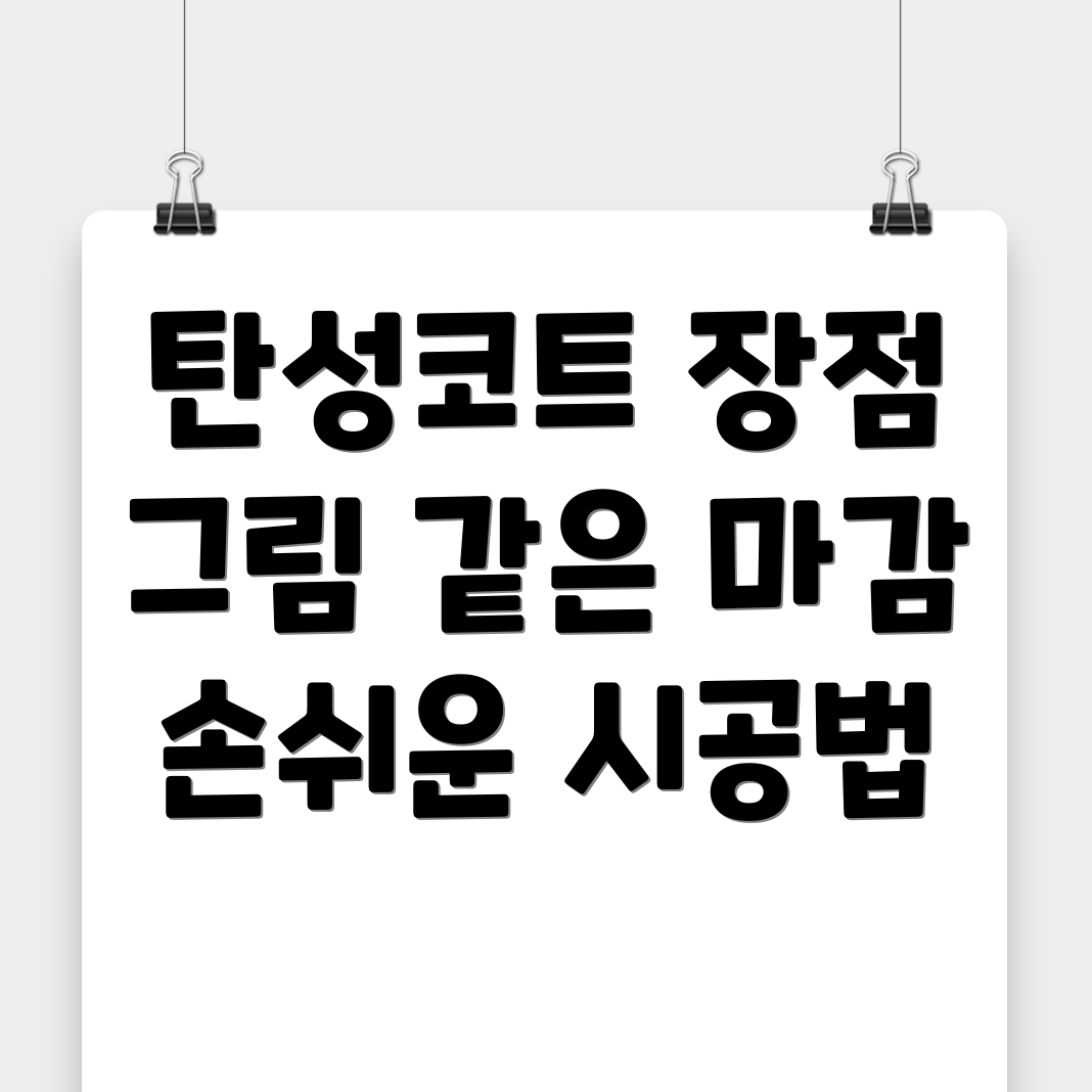 탄성코트 페인트