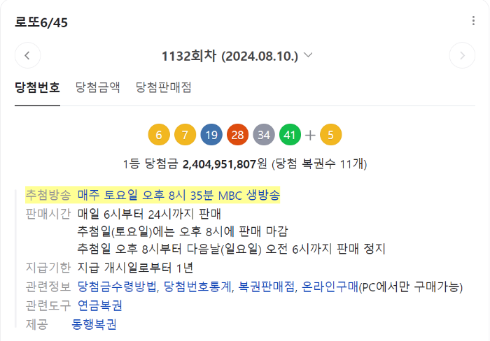 로또 온라인 구매 방법(PC)