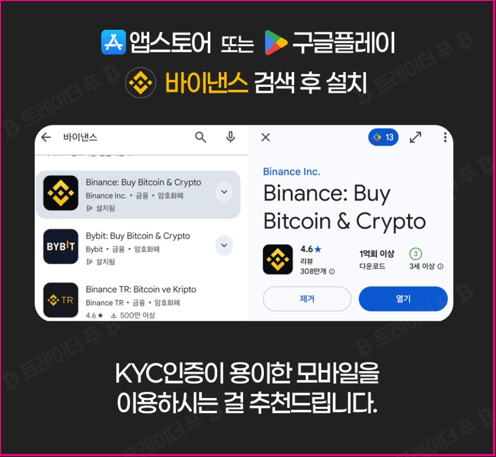 바이낸스 거래소 가입방법 출금 한국어로 수수료 30% 아끼는 팁