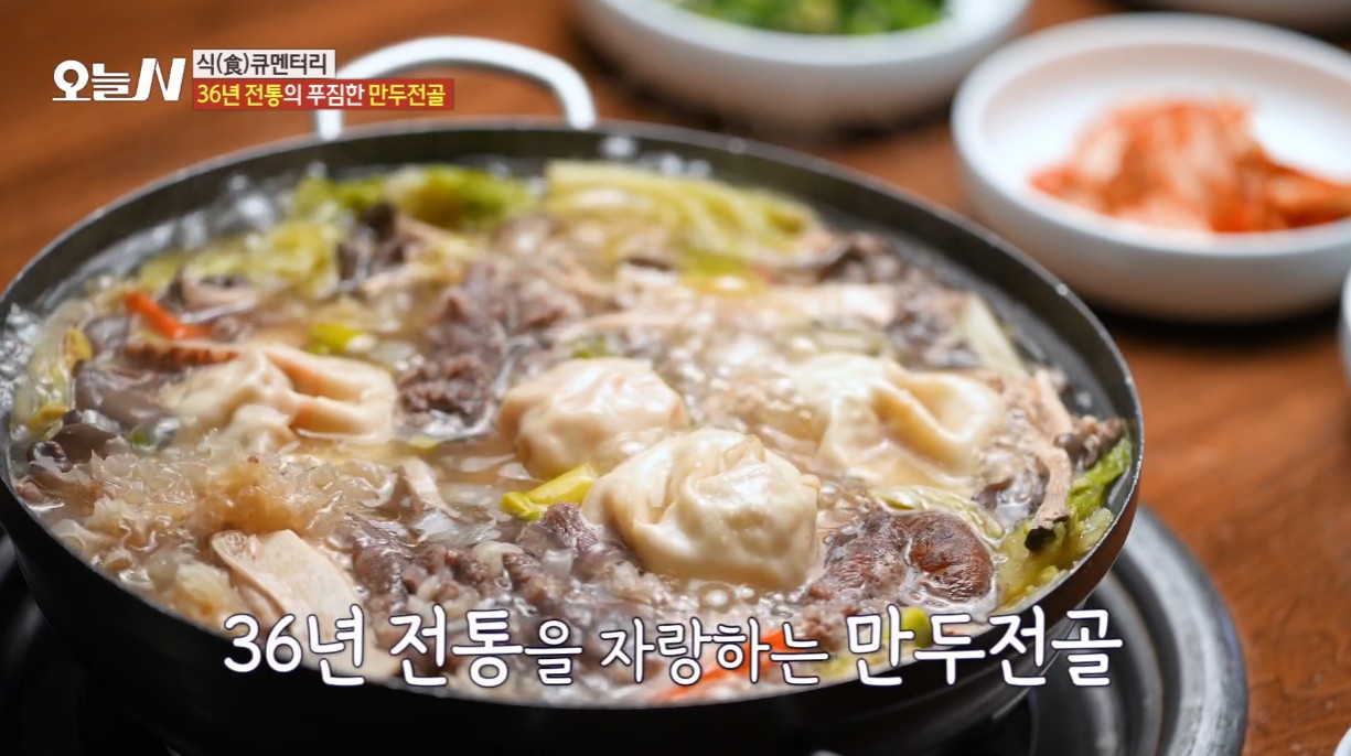 오늘N 36년 전통 만두전골