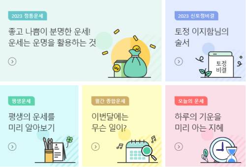 농협 운세