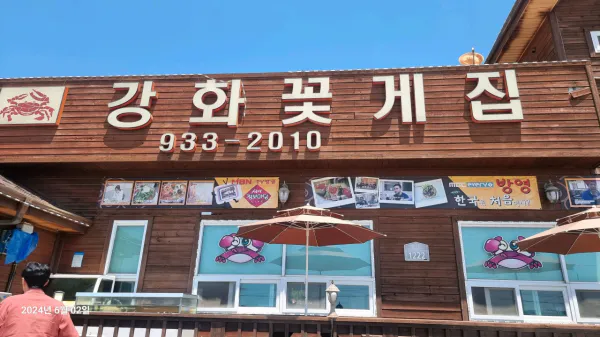 생생정보 대결 맛 대 맛 활꽃게탕 vs 간장꽃게장 음식점 위치