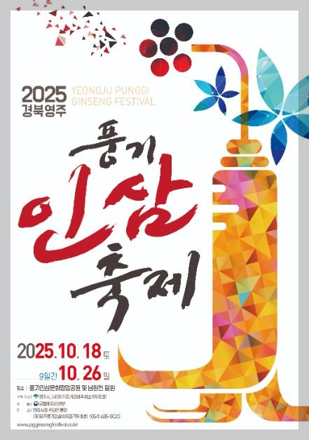 풍기인삼축제