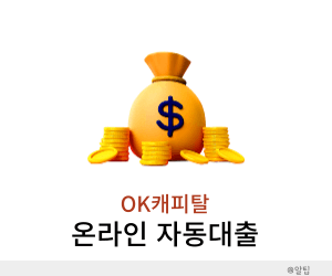 OK캐피탈 대출