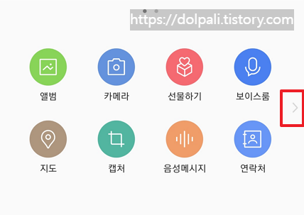 카카오톡-추가기능 더보기