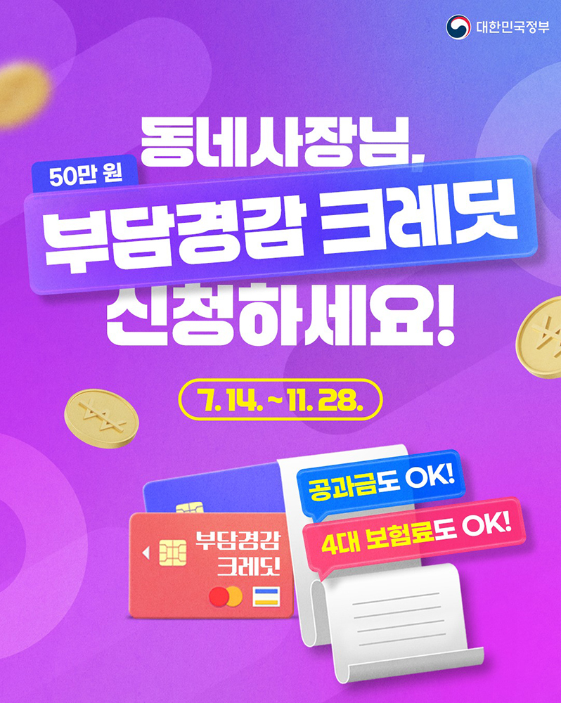 소상공인 부담경감 50만원 받는 방법