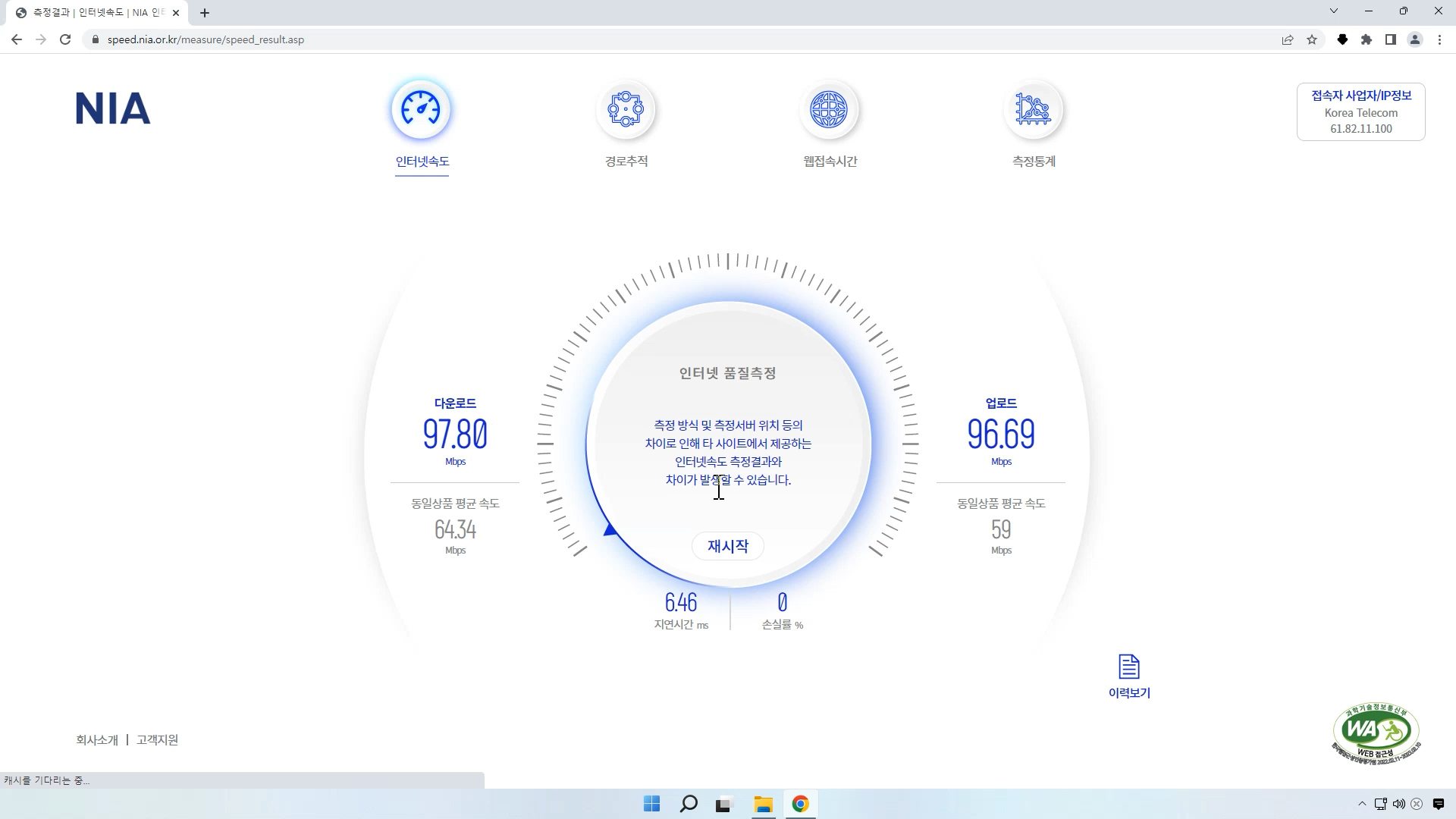 NIA인터넷속도측정사이트