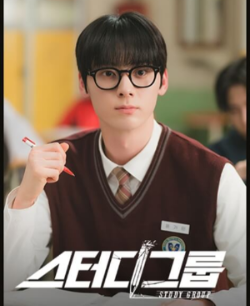 스터디그룹-드라마