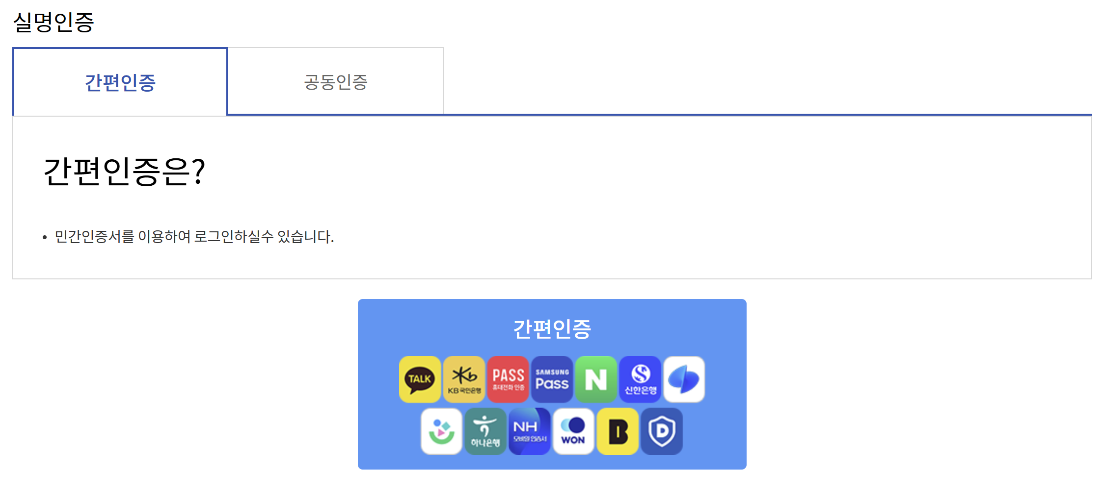 국제운전면허증-발급화면- 간편인증