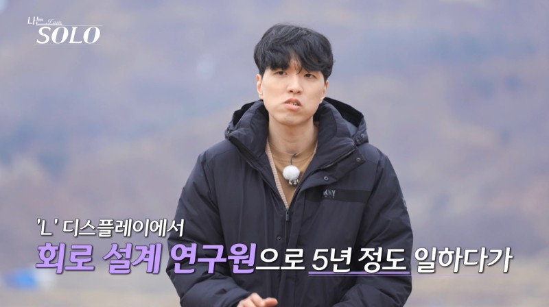 나는 솔로 20기 역대급 직업 정리 나이 147회 리뷰 